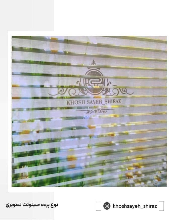 پرده سیلوئت تصویری