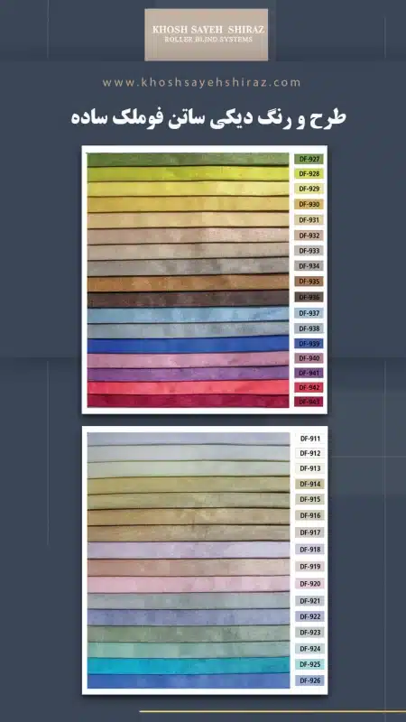 کاتالوگ ورتیکال خوش سایه شیراز-10