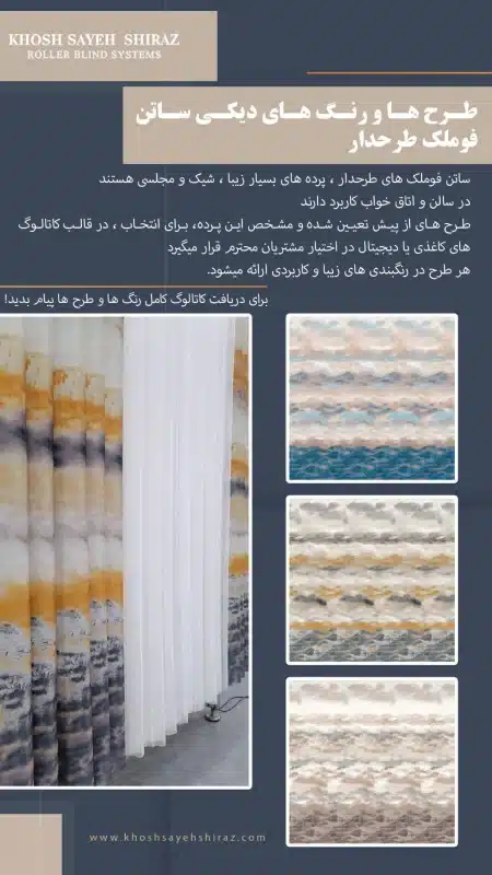 کاتالوگ ورتیکال خوش سایه شیراز-11