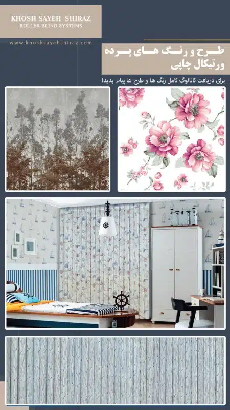 کاتالوگ ورتیکال خوش سایه شیراز-13