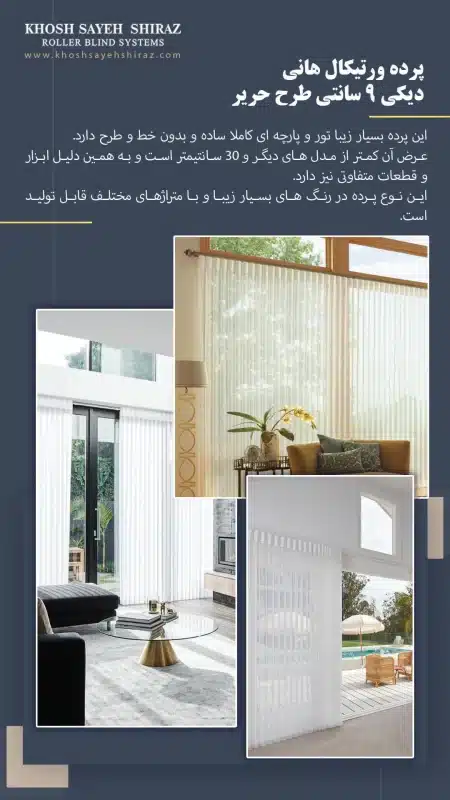 کاتالوگ ورتیکال خوش سایه شیراز-14