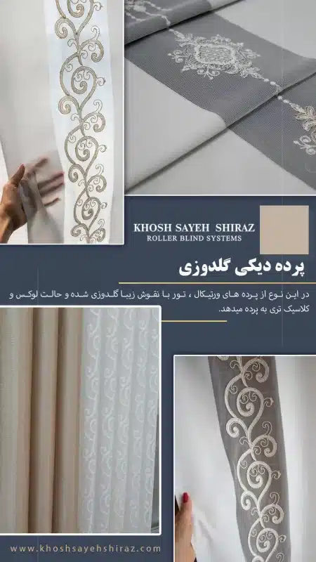 کاتالوگ ورتیکال خوش سایه شیراز-15