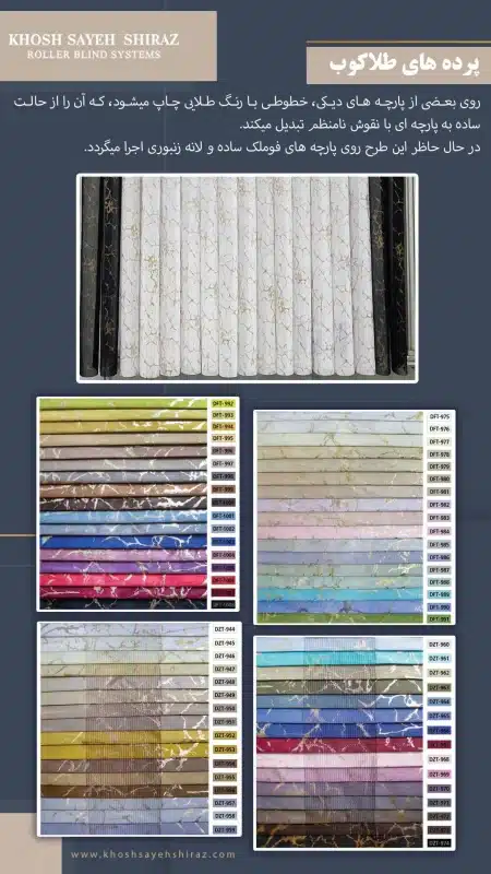 کاتالوگ ورتیکال خوش سایه شیراز-16
