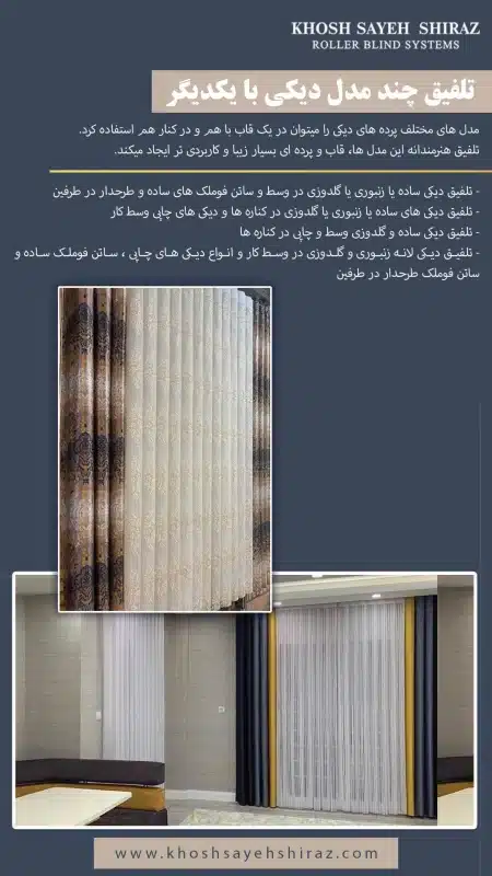 کاتالوگ ورتیکال خوش سایه شیراز-17