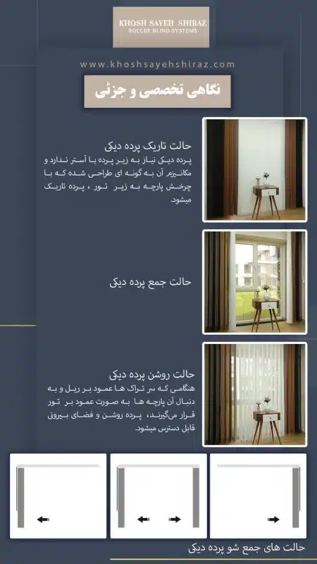 کاتالوگ ورتیکال خوش سایه شیراز-18