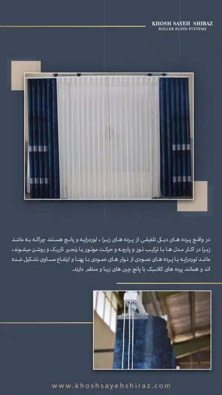 کاتالوگ ورتیکال خوش سایه شیراز-2