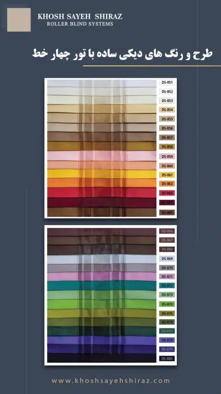 کاتالوگ ورتیکال خوش سایه شیراز-6