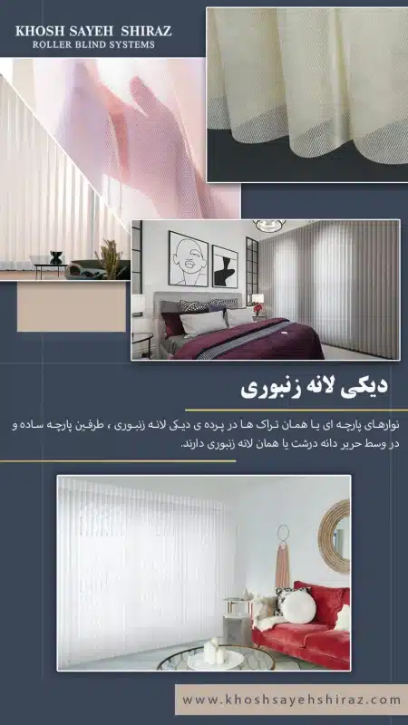 کاتالوگ ورتیکال خوش سایه شیراز-7