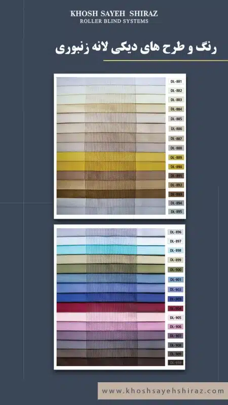 کاتالوگ ورتیکال خوش سایه شیراز-8