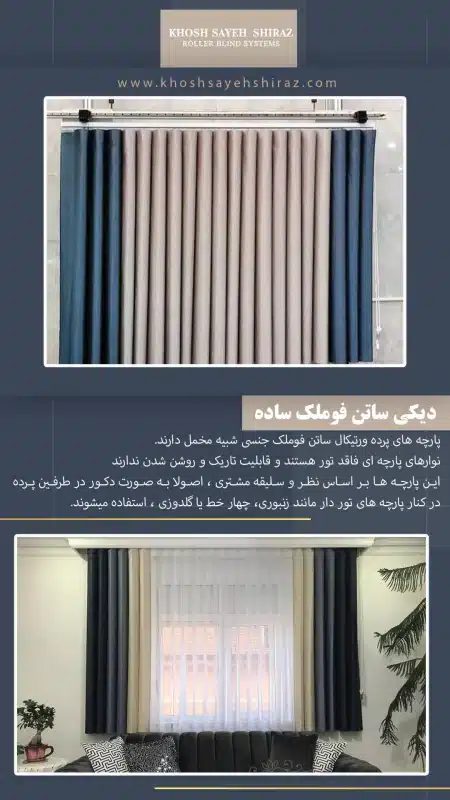 کاتالوگ ورتیکال خوش سایه شیراز-9