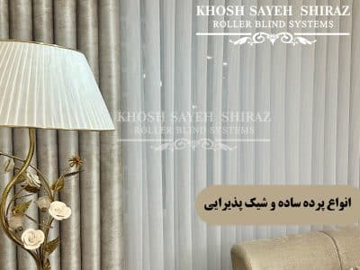 پرده برای سالن پذیرایی