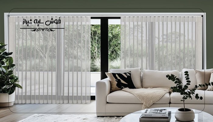 نکات تخصصی از دید تولیدکننده در مورد پرده های ورتیکال