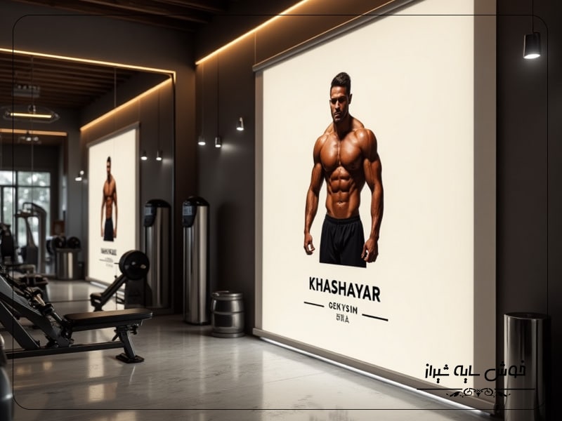 پرده برای باشگاه در شیراز