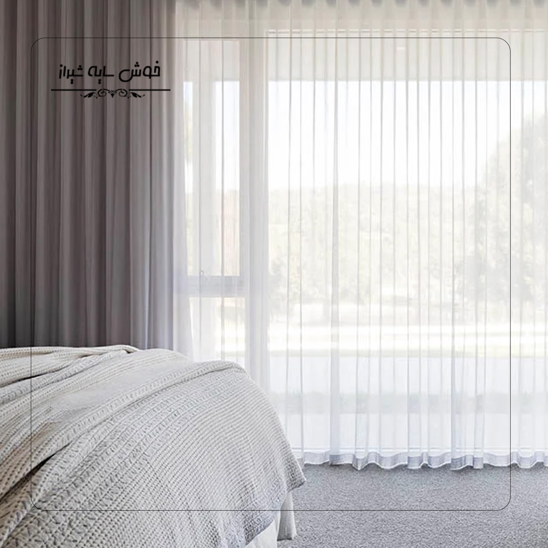 خرید پرده حریر برای اتاق خواب در شیراز